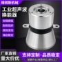 工业超声波100w变压器换能器