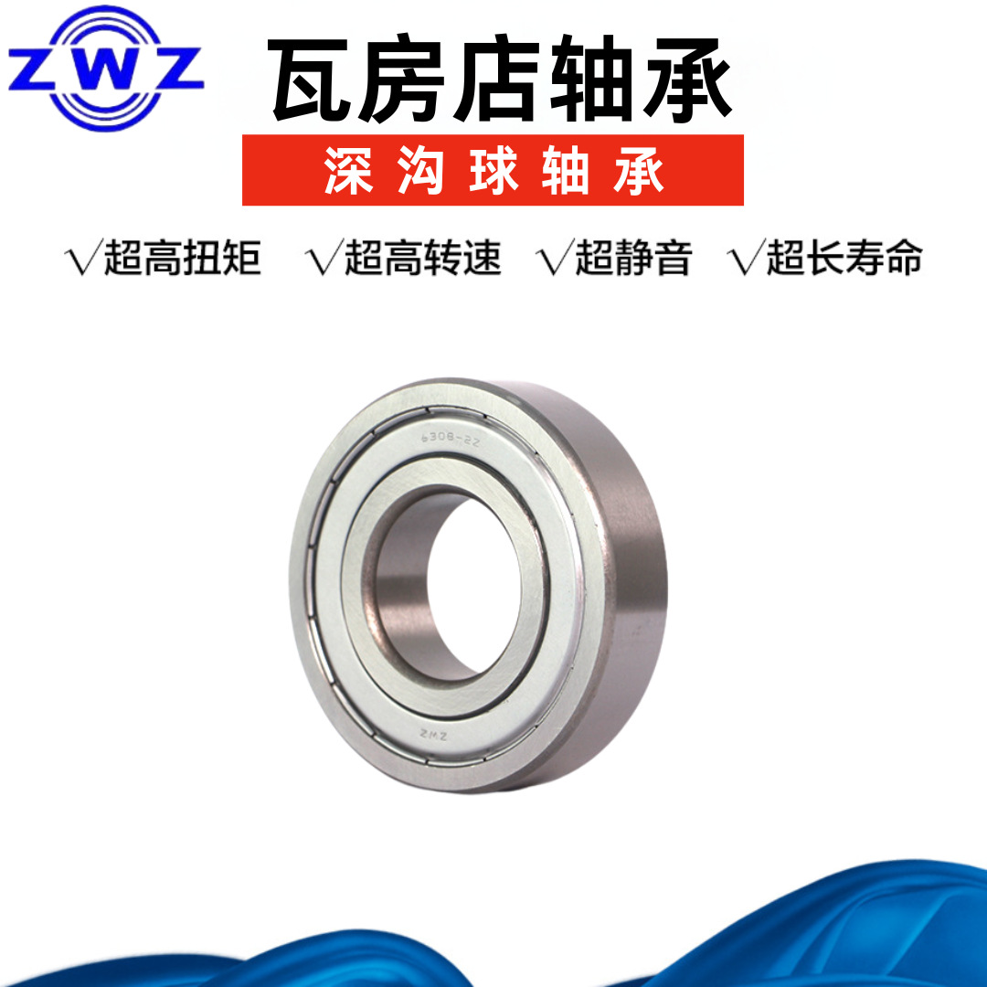 ZWZ 瓦房店 深沟球轴承 6305/ZZ/2RS 高精度 高速运行 耐磨