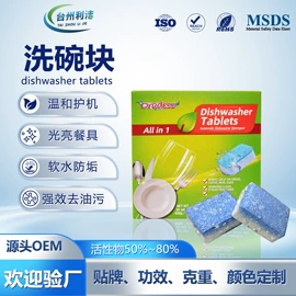 洗衣凝珠;水垢清洁剂;洗碗洗涤剂