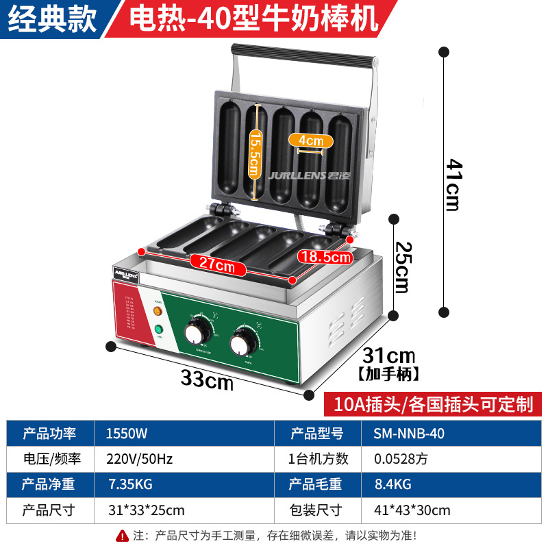 전기 가열-40 우유 스틱 기계