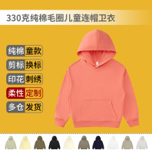 330g高端纯棉男女儿童款纯棉卫衣定制连帽衫套头宽松潮流印花批发