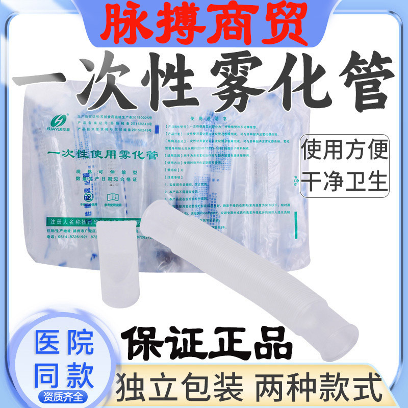 Huayue Disposable Retractable Atomizing Tube Corrugated Tube Sterile Threaded Tube Mouthpiece Removable Connecting Tube Spray Throat Tube