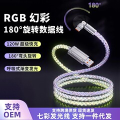 66w超急速充電rgb七彩ストリーマケーブルはアップルのアンドロイドtype-c華為データケーブルを適用して国境を越えた
