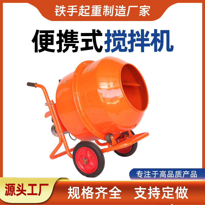 厂家直销 小型手推多功能水泥混凝土搅拌机 大功率大容量90-240L