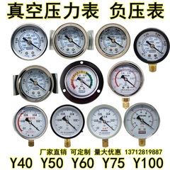正负压力表真空-40Y50Y60Y不锈钢100耐震抗震仪表负压表-0.1-0MP