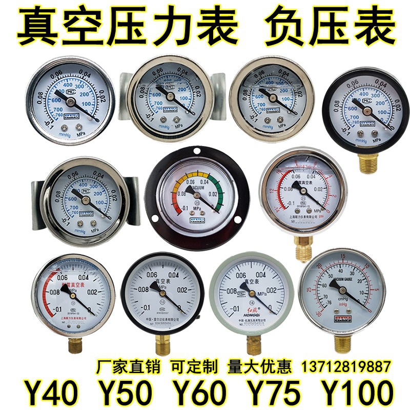 正负压力表真空-40Y50Y60Y不锈钢100耐震抗震仪表负压表-0.1-0MP