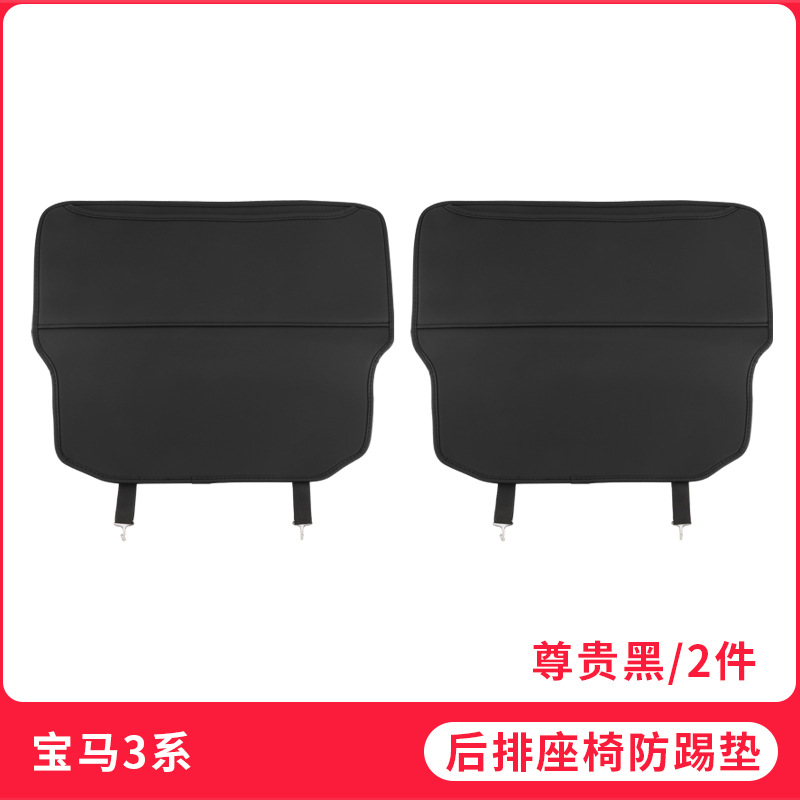 X4 | BMW Chair back anti-kick pad - 20-22-3-series-seat-anti-kick-pad-half-cover-noble-black-2pcs