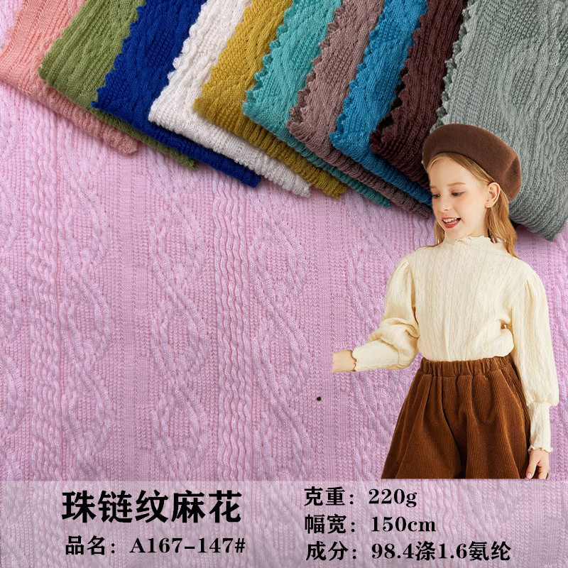 大小循环扭扭麻花巴黎棉珠链花面料平底针织布料春秋时装提花面料