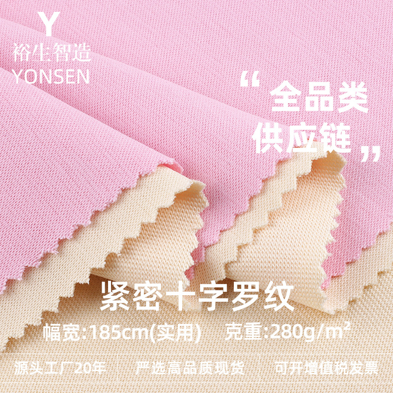 280g紧密十字罗纹面料 全棉弹力罗纹布 春夏睡衣男女T恤针织布料