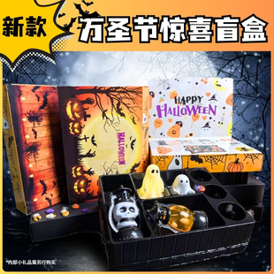Halloween Blind Box Internet Popular Blind Box Flip Cover Gift Box Decorative Small Gift Candy Box Creative Box Promotion