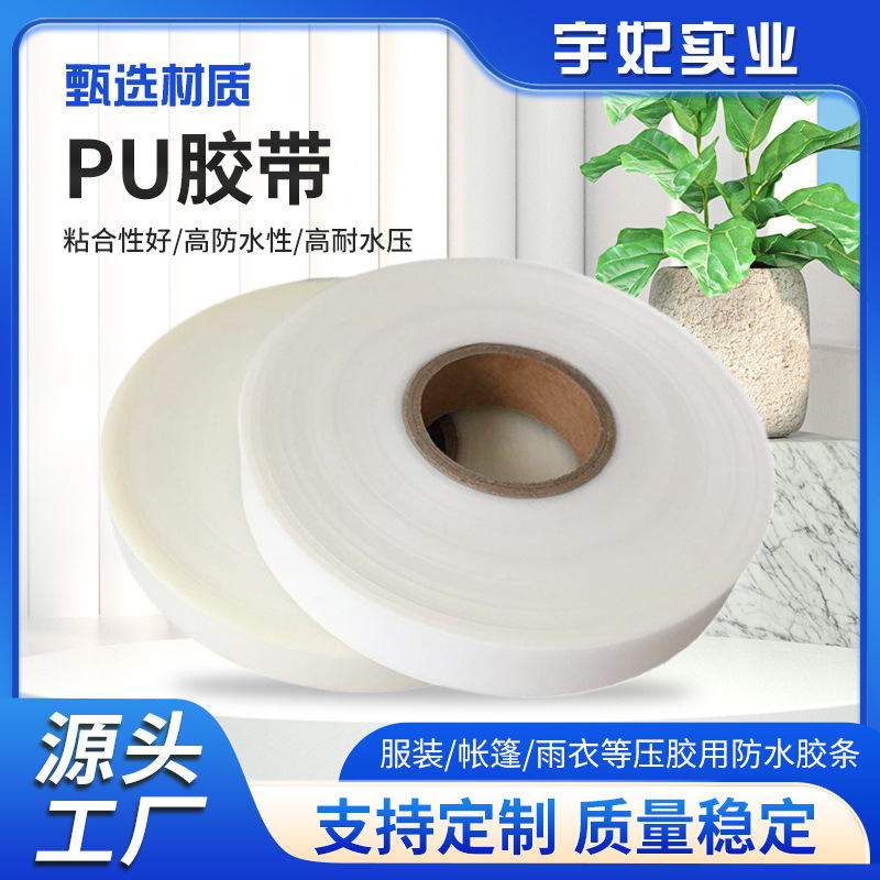 Pu Heat Sealing Tape Outdoor Clothing Tape Raincoat Tent Canopy Jacket Sewing Thread Laminated Transparent Hot Melt Glue Pu Heat Sealing Tape Outdoor Clothing Tape Raincoat Tent Canopy Jacket Sewing Thread Laminated Transparent Hot Melt Glue