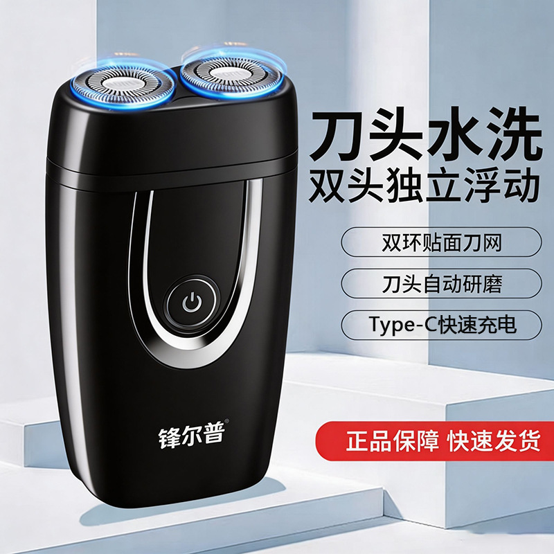 남자의 더블 헤드 면도기 커터 헤드 세척 가능한 부동 USB 충전 휴대용 면도기 야외 면도기 도매