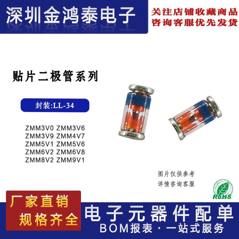 0.5W贴片稳压二极管ZMM5V6 ZMM6V2 ZMM6V8 ZMM8V2 ZMM9V1封装LL34