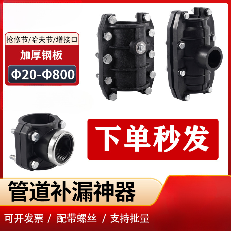 批发PE PPR水管道快速补漏抱箍增接口器卡箍夹板配件接头厂家直销