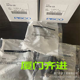 PISCO 管接头 三通通用弯头  PHT8-03   原装正品