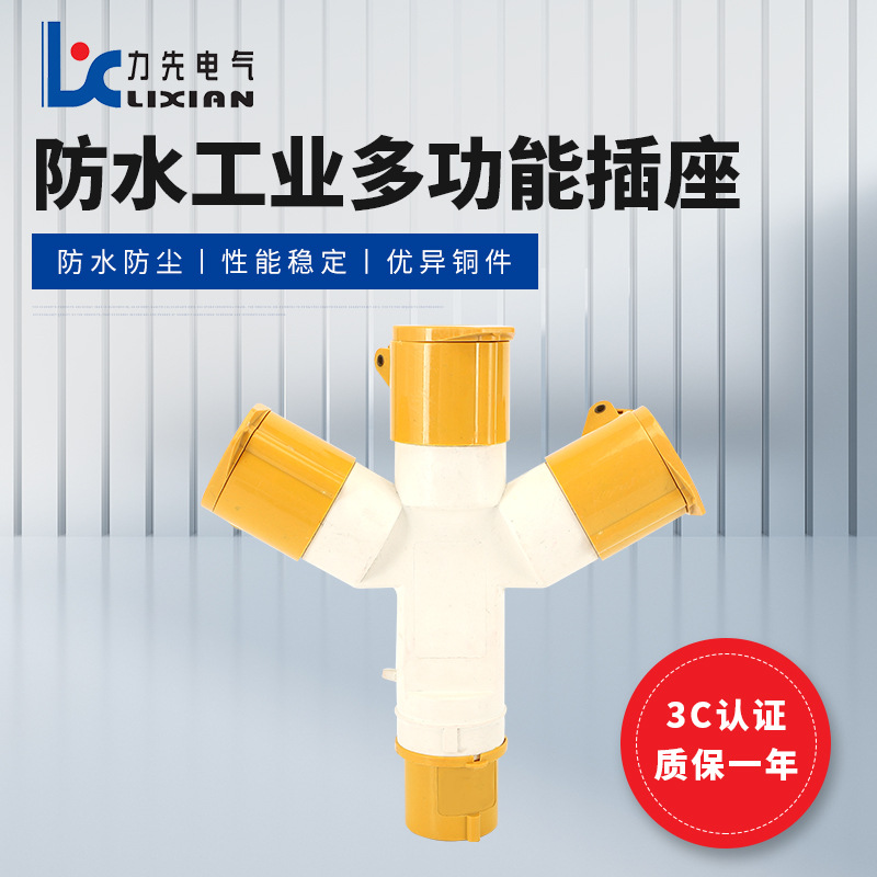 多功能插座LX-1013-4H LX-1023-4H 黄色工业插座 量大价优