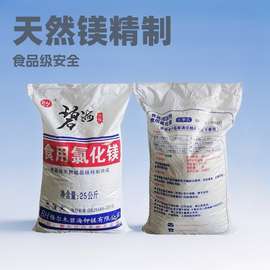 氯化镁食品级天然食品添加剂豆腐凝固剂防冻盐卤卤片食用氯化镁
