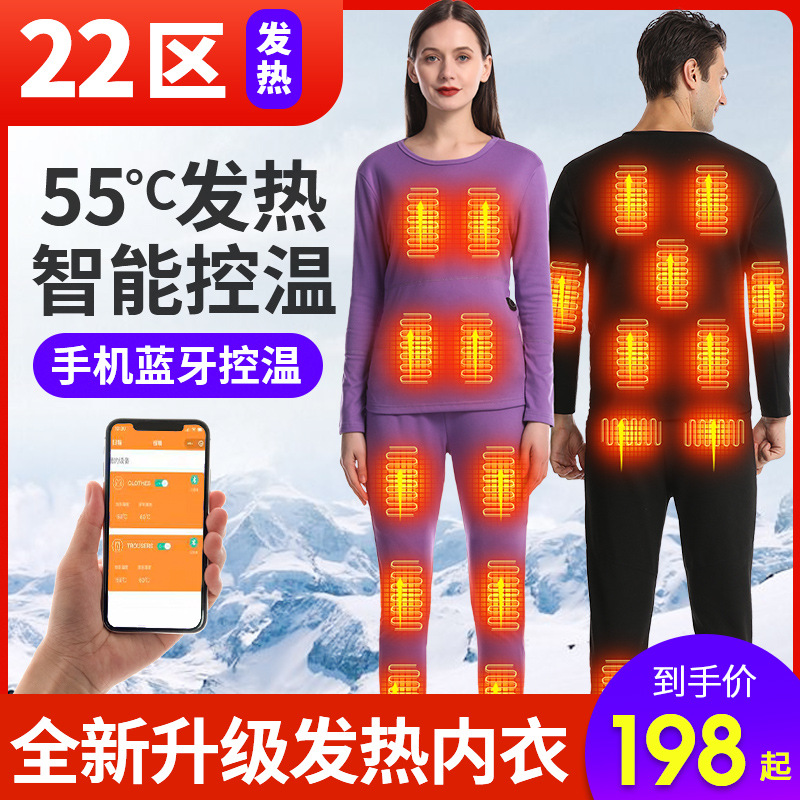 充电加热衣服男女智能温控电热裤全身保暖内衣套装冬季防寒