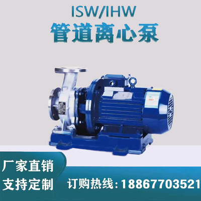 ISG立式单级离心泵管道增压泵ISW卧式不锈钢管道离心泵热水循环泵|ru