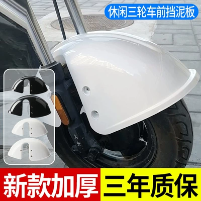 Electric Tricycle Front Mudguard: Electric vehicle fender