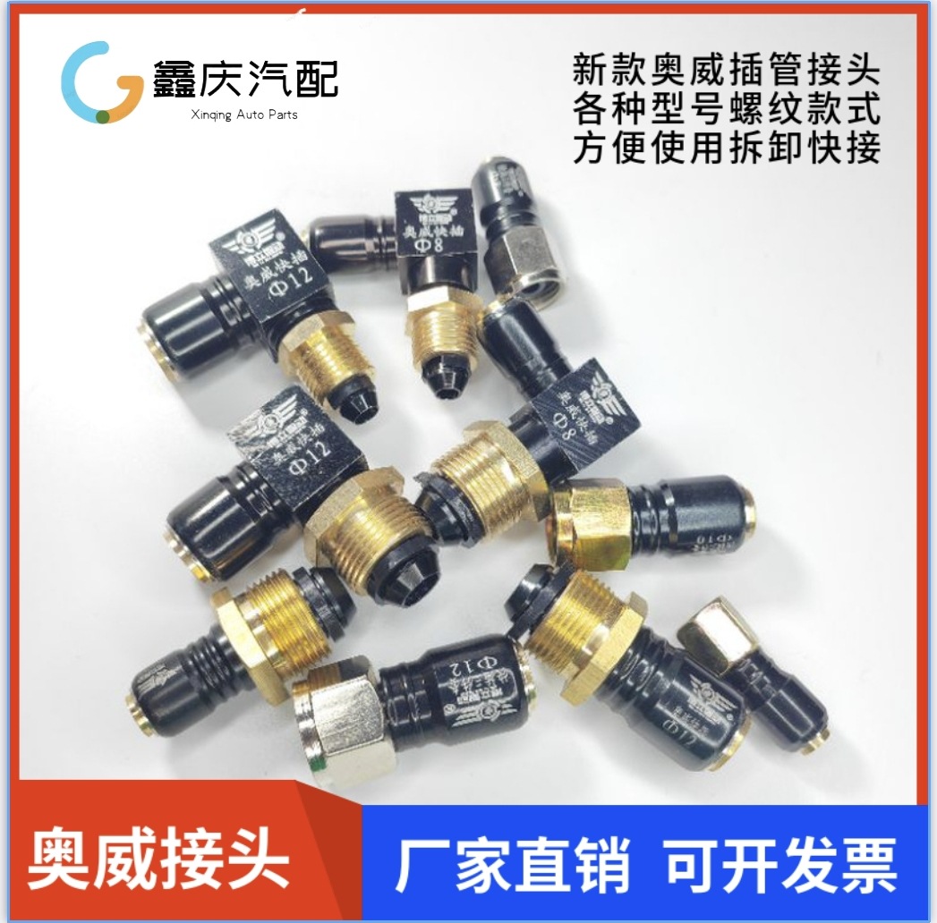 新款货车快插式分泵接头奥威豪龙刹车分泵离合分泵气管三通插