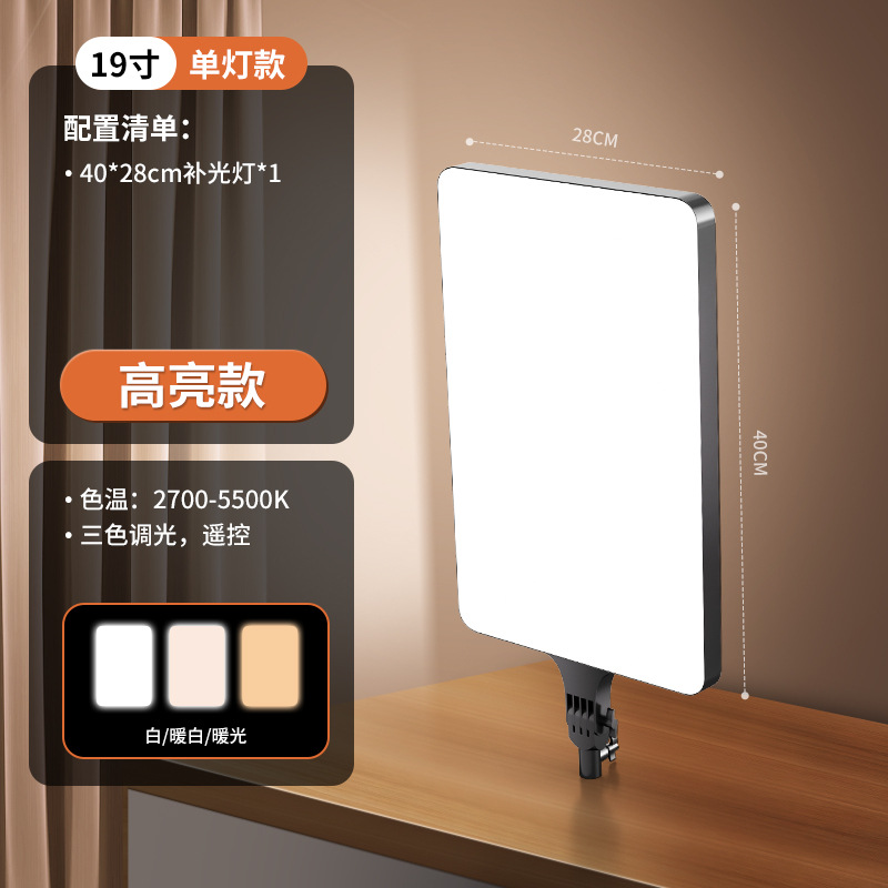 Lámpara de brillo de gran tamaño para la sala de transmisión directa, luz de brillo de piel rejuvenecedora de pantalla completa, luz suave para proteger los ojos