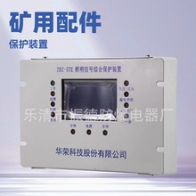 销售与维修上海华荣ZBZ-5TE照明型号综合保护装置等各型号保护
