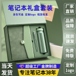 商务笔记本套装礼盒定制印logo伴手礼a5记事本保温杯本子商务办公