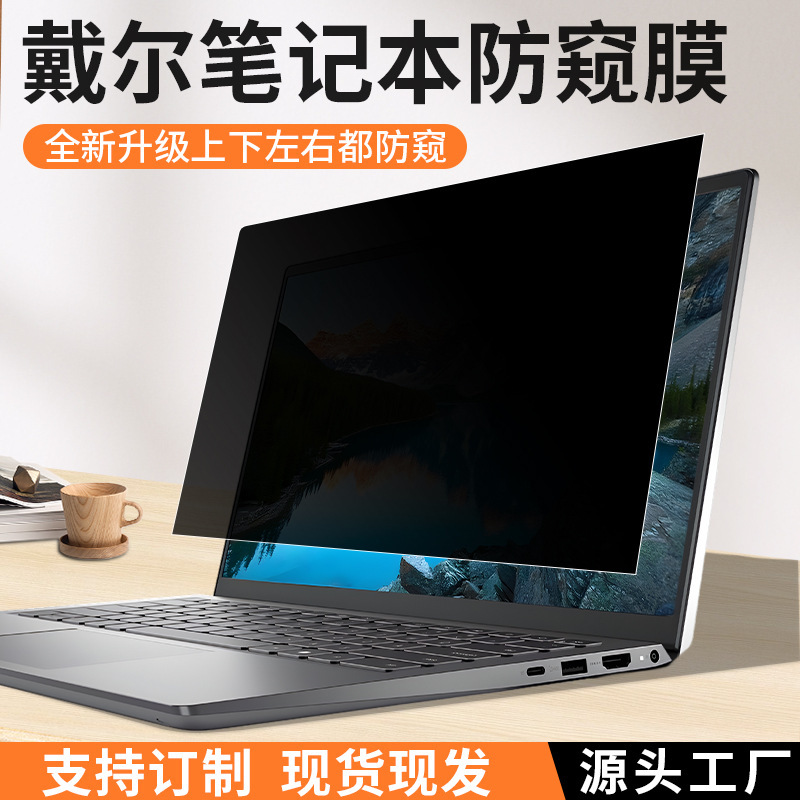 Suitable for Dell Lingyue 16Pro Anti-peep Film 360 Degree 13pro Notebook Anti-peeping 14plas Film