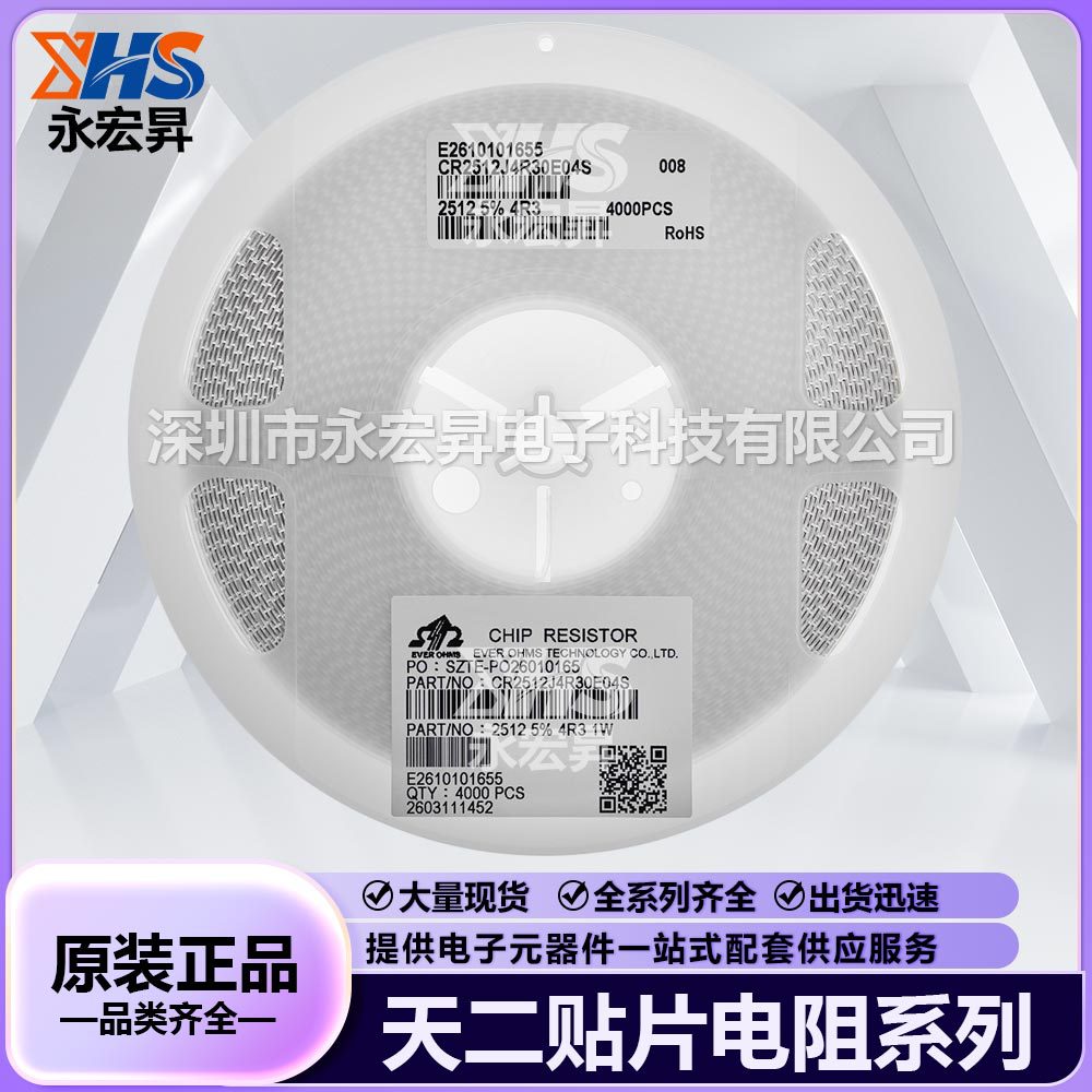 天二贴片电阻CR2512J4R30E04S厚膜电阻 2512 4.3R ±5% 1W 2W