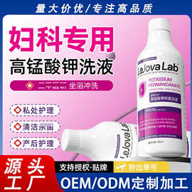 乐就私护洗液高锰酸钾配方温和祛除异味女性专用护理支持批发定制