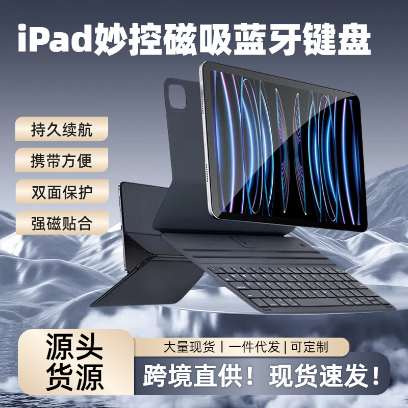 Suitable for Apple iPadPro11 inch magnetic bracket Air4/5 wonderful control Bluetooth keyboard 10.9 double-sided protective cover Suitable for Apple iPadPro11 inch magnetic bracket Air4/5 wonderful control Bluetooth keyboard 10.9 double-sided protective cover