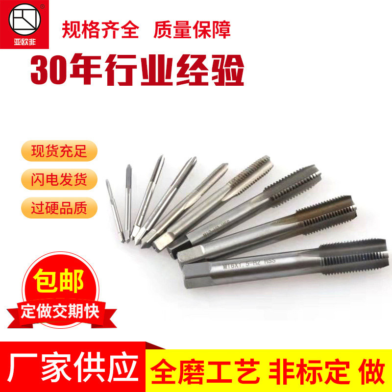 亚欧工具厂家供应M85-200标准机用丝锥 丝攻 规格齐全批发 可定
