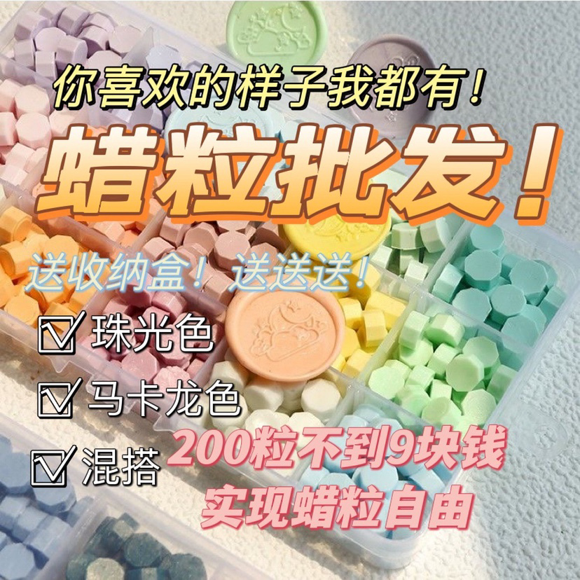 왁스 알갱이 진주 마카롱 컬러 왁스 봉인 도구 왁스 알갱이 상자 포장 특수 모양 왁스 왁스 알갱이 세트