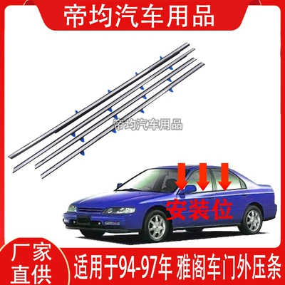 Suitable for 94-97 Models of the Fifth-Generation Accord Cd4C5 Door Glass Outer Sealing Strip, Waterproof Strip, Window Trim Strip, Sealing Rubber Strip (Vehicle Sealing Strip)