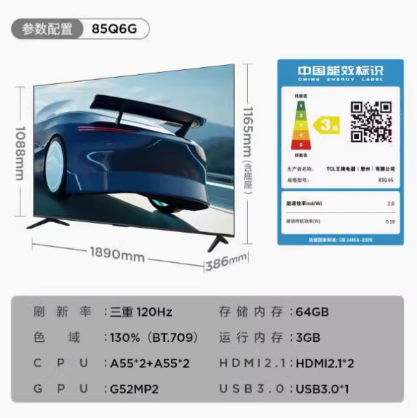 TCL 85Q6G 85英寸 巨幕130%高色域电视 全通道120Hz 3+64GB 安桥2