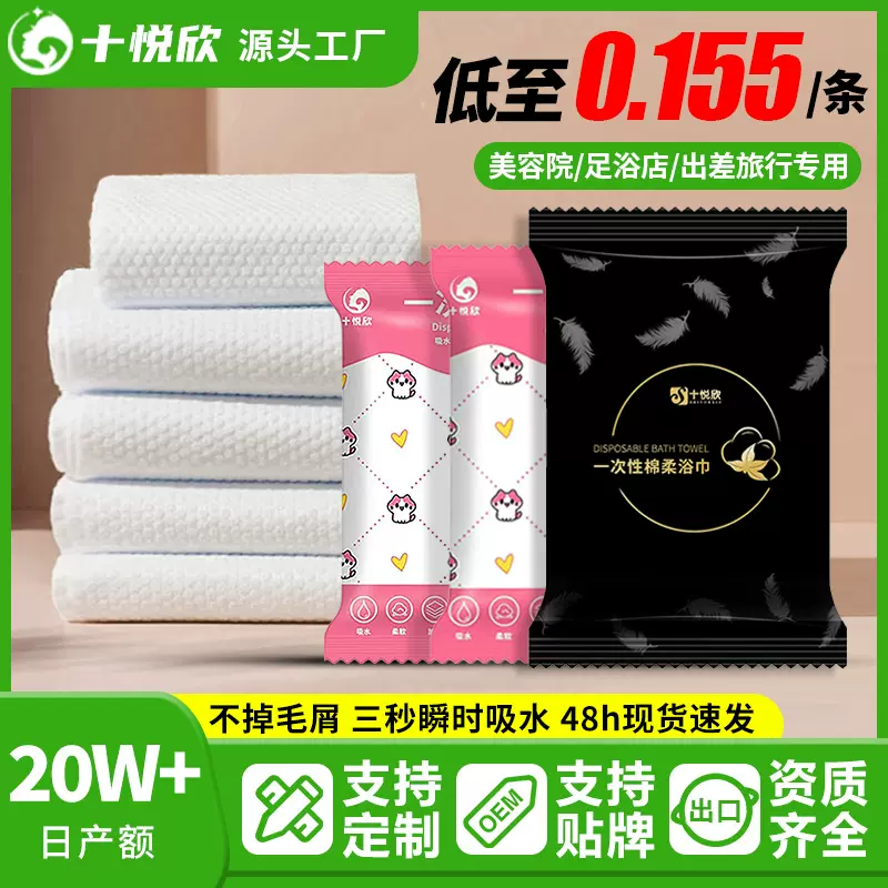 一次性浴巾独立包装便携超大吸水加厚酒店用品民宿旅行一次性毛巾