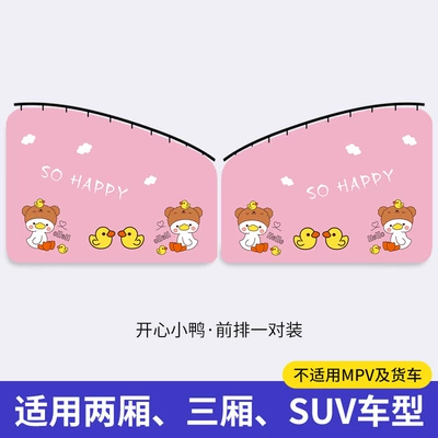 sun insulation car cartoon – Car curtains - happy-duckling-a-pair-in-the-front-row
