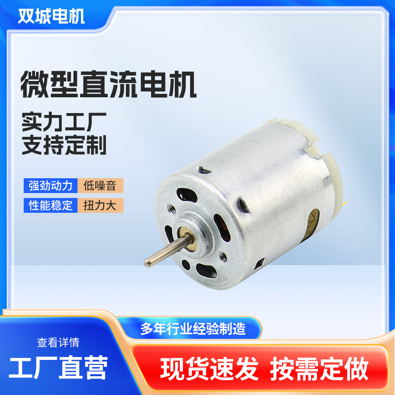 365 微型茶机机械干发器吹风筒手电钻热风枪马达有刷直流电机