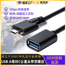 厂家定制USB3.0转 type-c高速数据线公对母带面板安装锁定螺