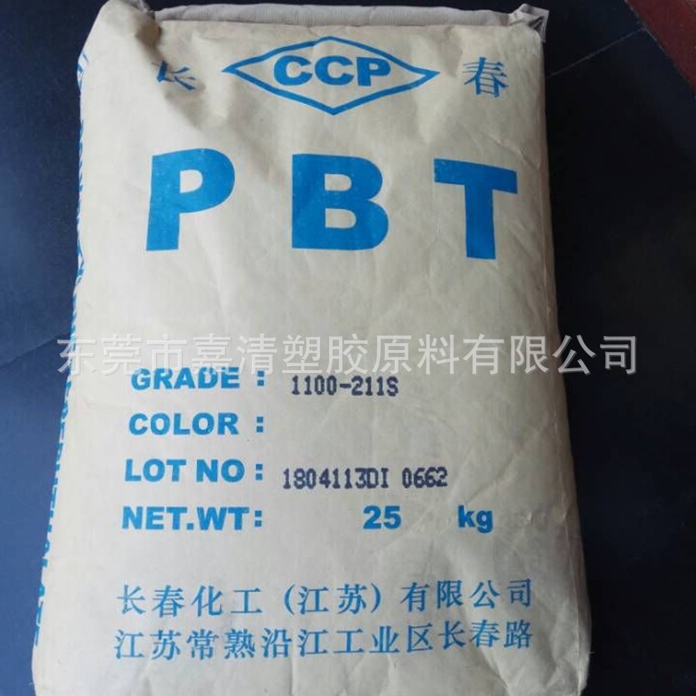 PBT 江苏长春 1100-211S 注塑级 挤出级 物性强韧 表面光滑