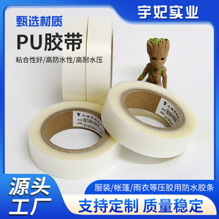 Factory Direct Supply Pu Tape Sewing Thread Patch Tape Heat Sealing Tape