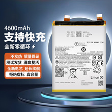 适用于摩托罗拉MOTO X40手机电池 XT2301-5全新电板 PF46魔改电池