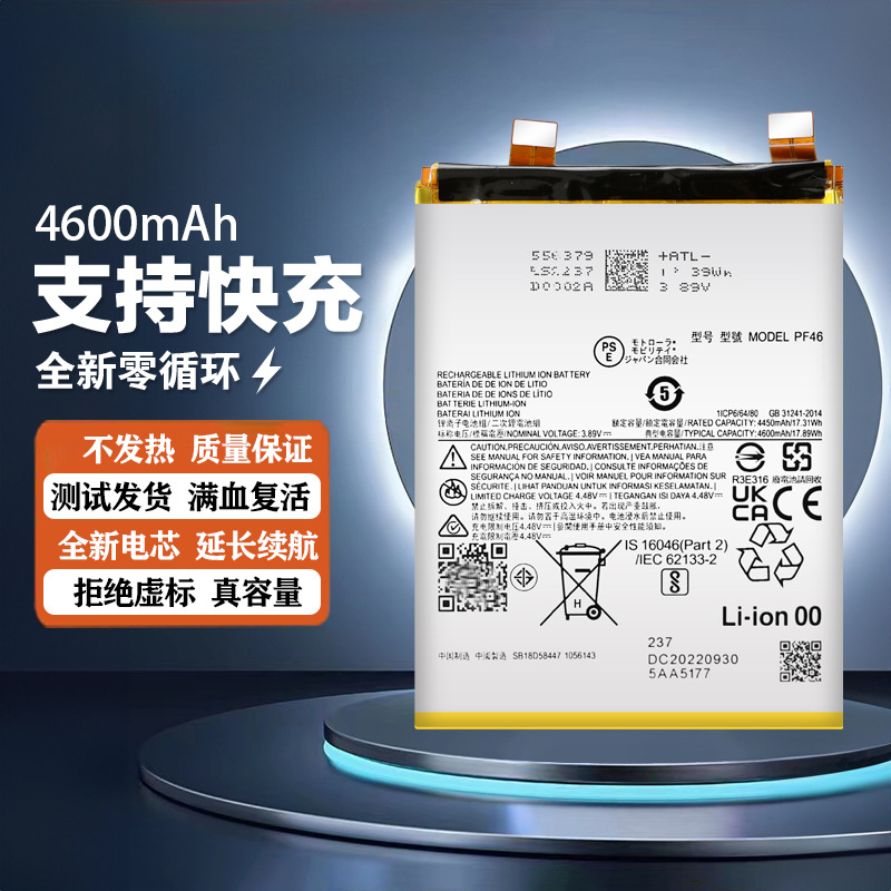 适用于摩托罗拉MOTO X40手机电池 XT2301-5全新电板 PF46魔改电池