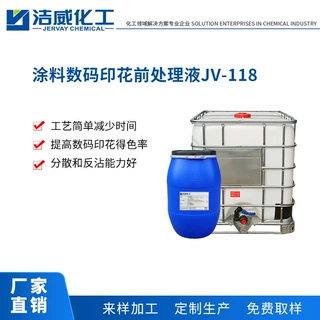 涂料数码印花前处理液JV-118 颜色鲜艳 涤棉用印花前处理液其他纺
