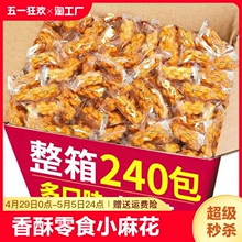 小麻花整箱零食小吃多口味香酥椒盐网红手工饼干小袋装充饥夜宵