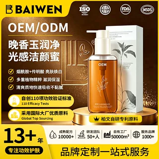 定制晚香玉提取洁颜蜜净彻同时散发淡雅花香功效护肤品代加工OEM