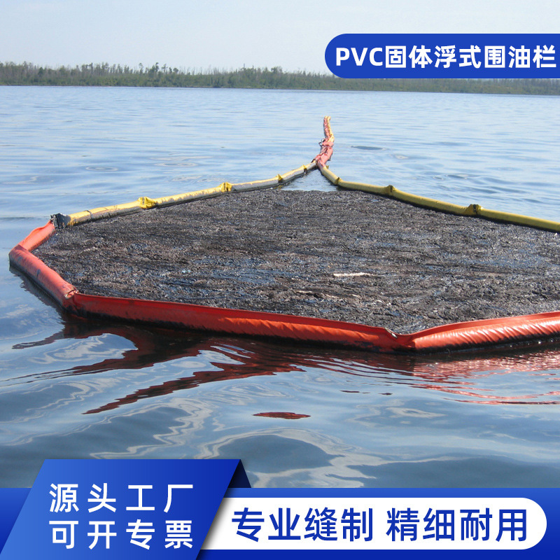 固体浮子式拦油带海事船舶码头油库用防污屏生态水围隔 PVC围油栏