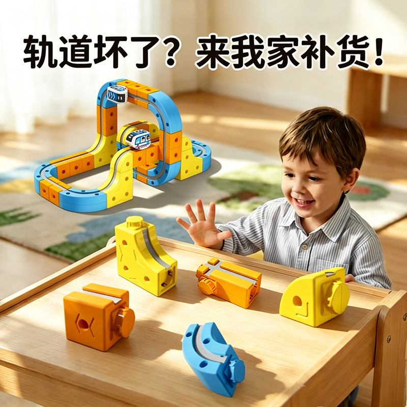 New magnetic track car toy accessories for children, educational and versatile track assembly parts, mini train, cross-border wholesale.