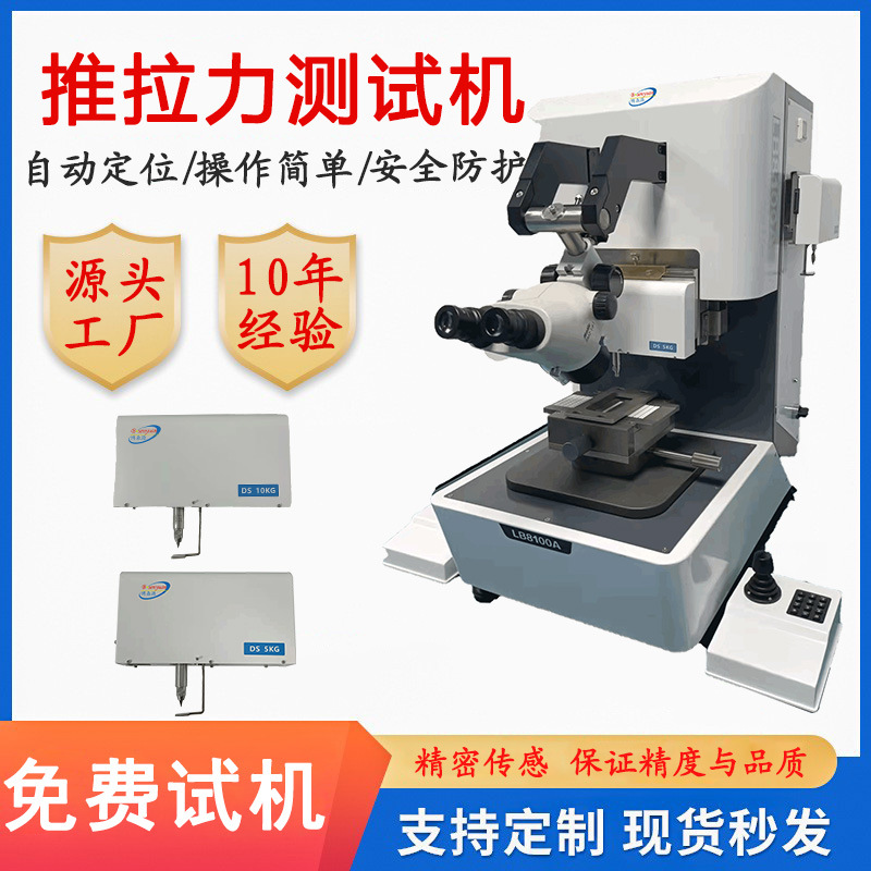 SMT焊点芯片自动推拉力测试机半导体芯片剪切力测试LB-8000D